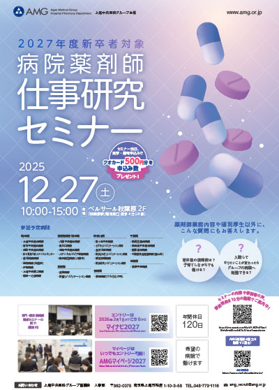 仕事研究セミナーのご案内