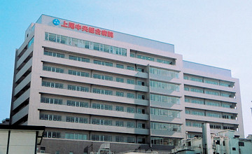 上尾中央総合病院