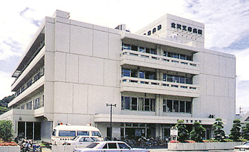 金沢文庫病院